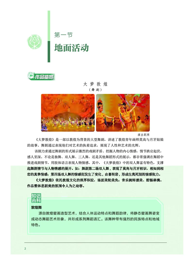 选择性必修3舞蹈表演_高中三年全科资料_高中_高中电子教材_高中音乐_沪教版