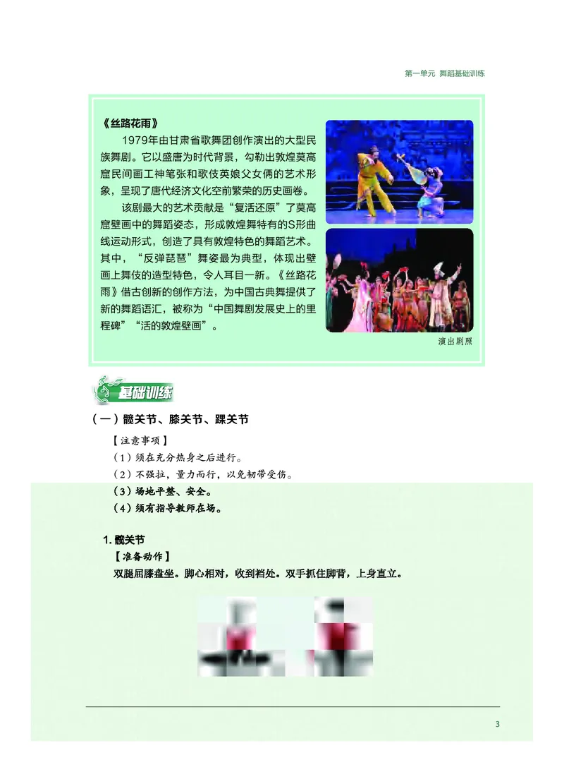 选择性必修3舞蹈表演_高中三年全科资料_高中_高中电子教材_高中音乐_沪教版