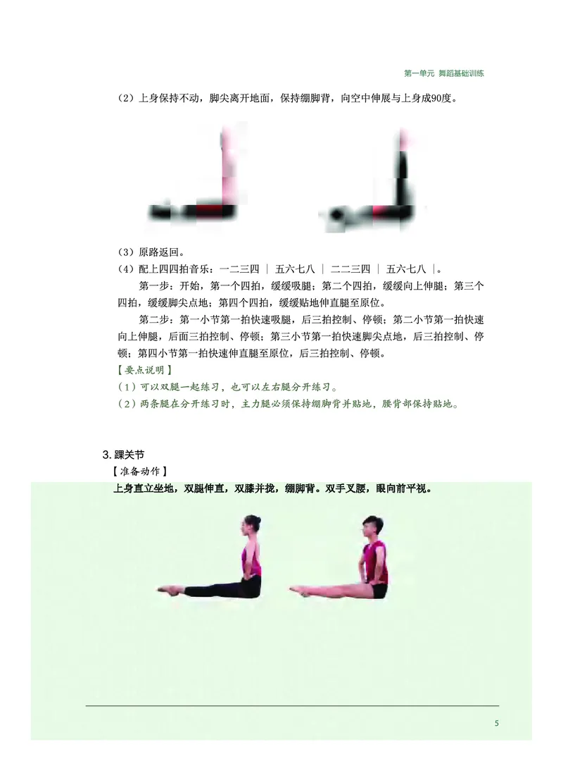 选择性必修3舞蹈表演_高中三年全科资料_高中_高中电子教材_高中音乐_沪教版