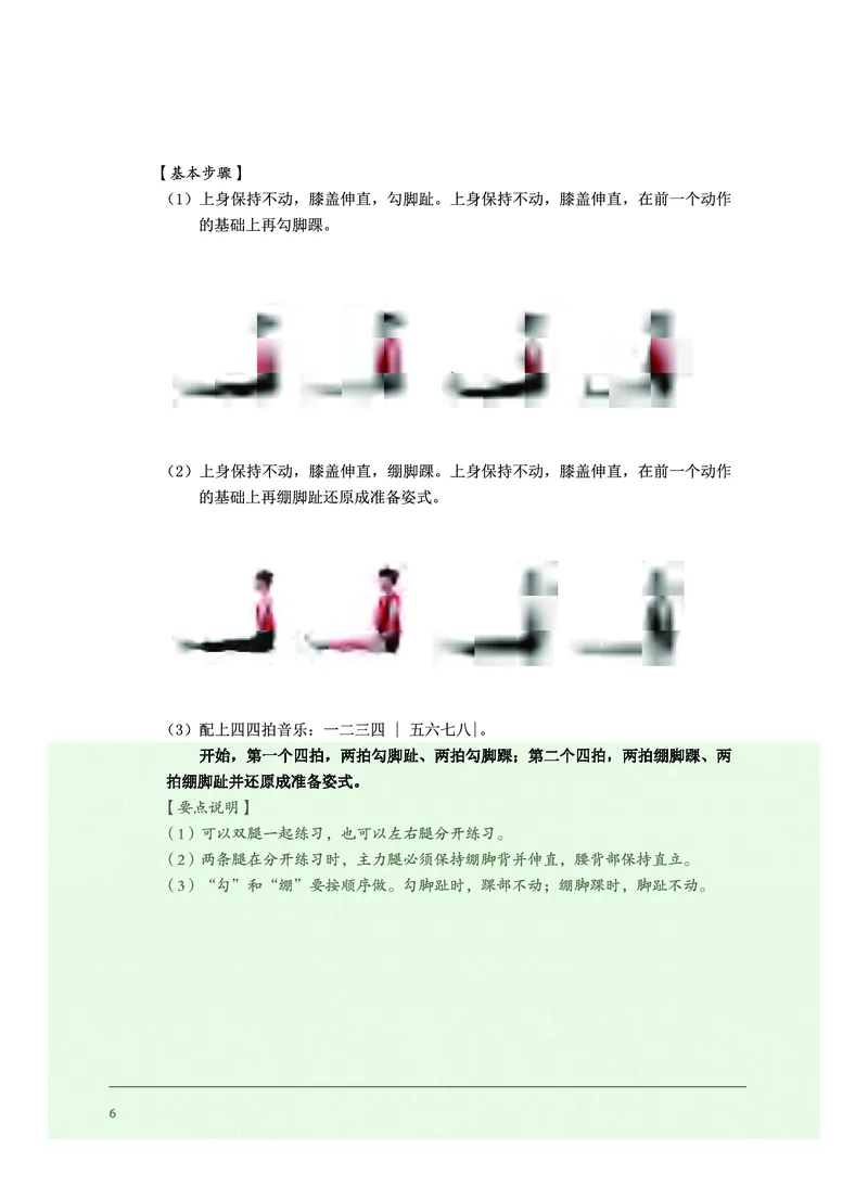 选择性必修3舞蹈表演_高中三年全科资料_高中_高中电子教材_高中音乐_沪教版