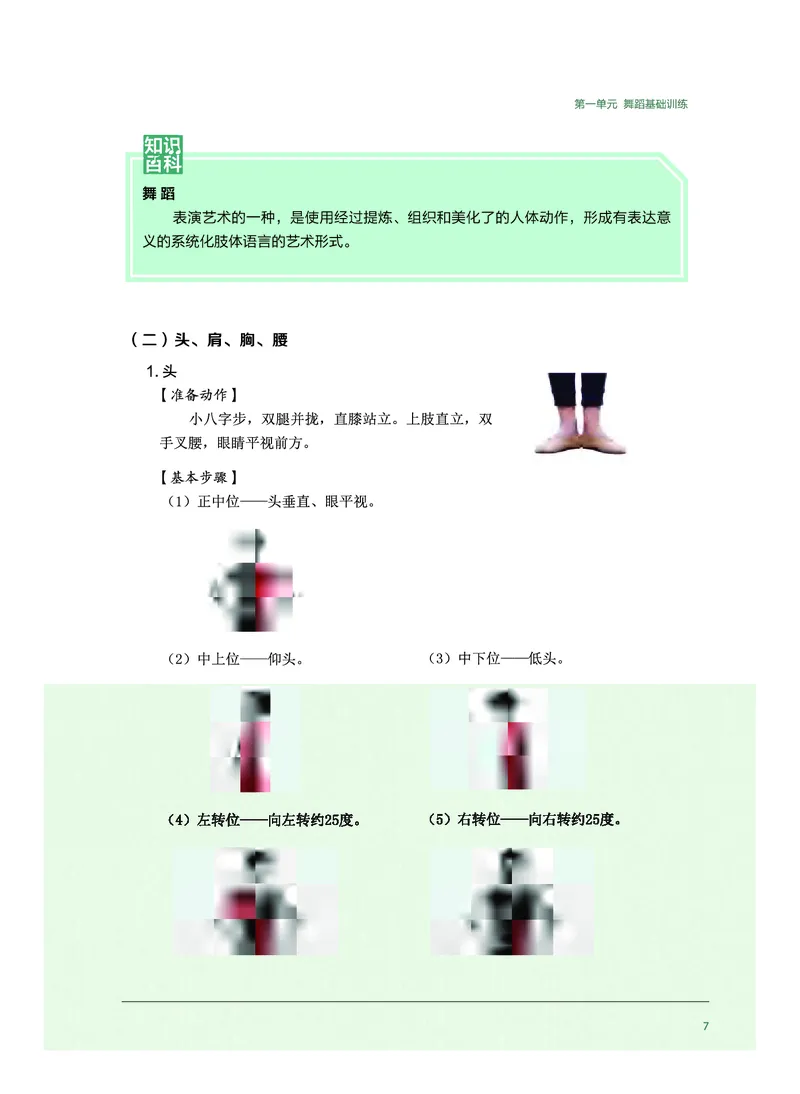 选择性必修3舞蹈表演_高中三年全科资料_高中_高中电子教材_高中音乐_沪教版