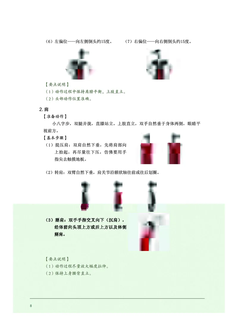 选择性必修3舞蹈表演_高中三年全科资料_高中_高中电子教材_高中音乐_沪教版