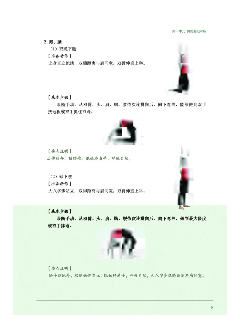 选择性必修3舞蹈表演_高中三年全科资料_高中_高中电子教材_高中音乐_沪教版