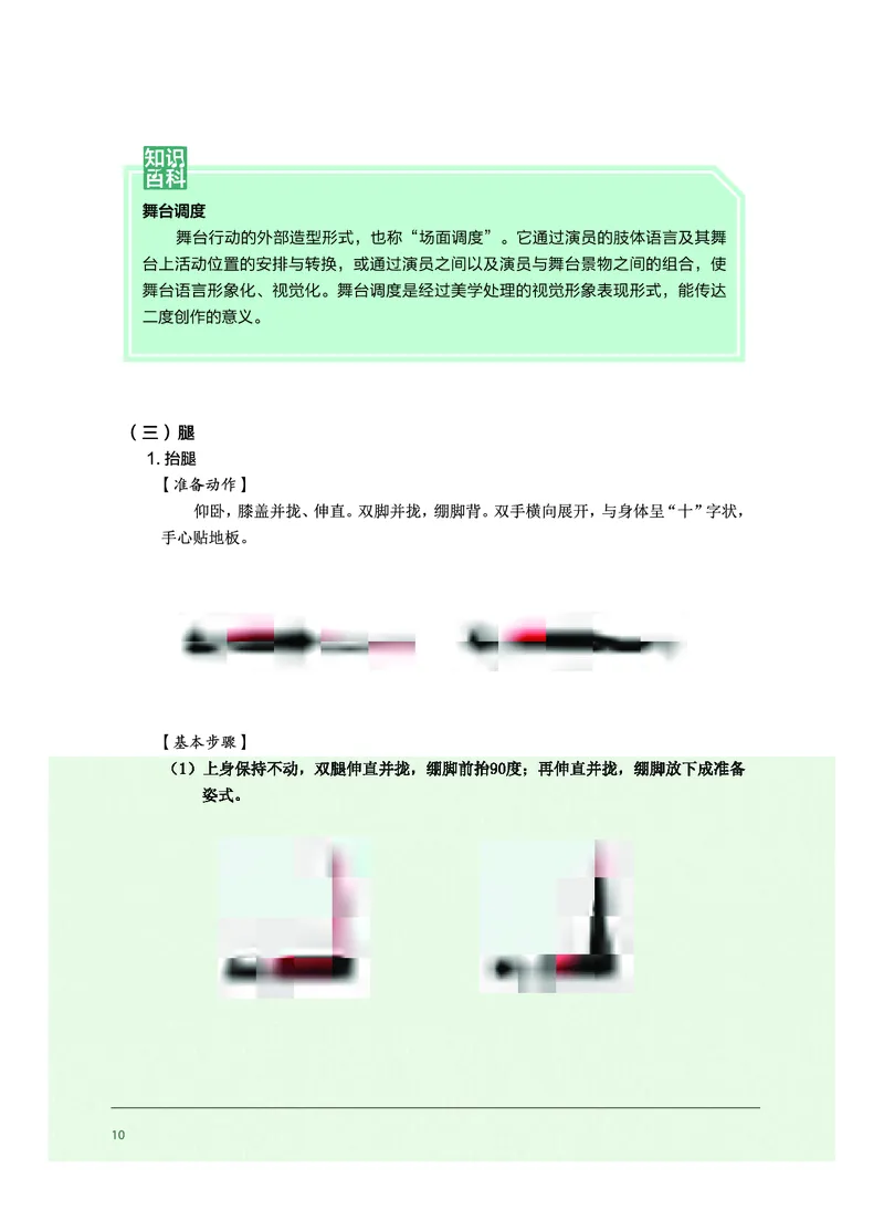 选择性必修3舞蹈表演_高中三年全科资料_高中_高中电子教材_高中音乐_沪教版