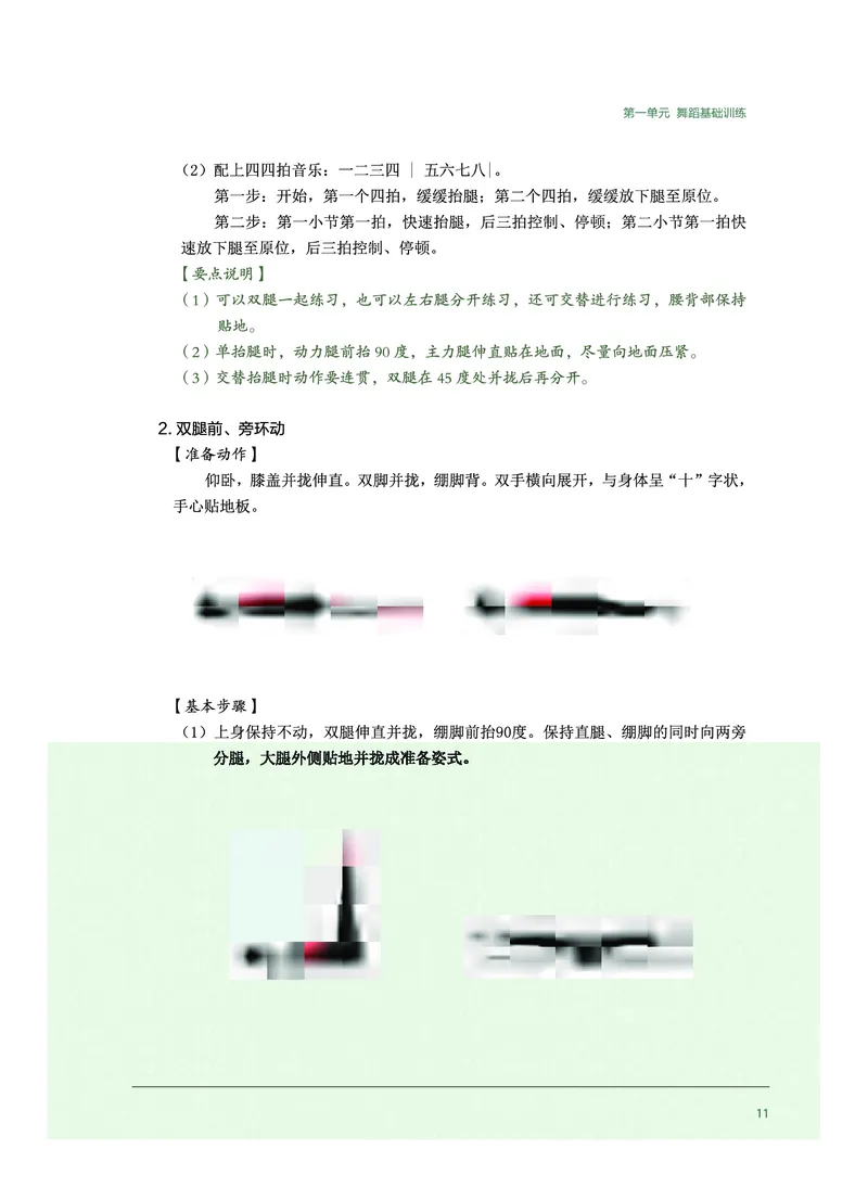选择性必修3舞蹈表演_高中三年全科资料_高中_高中电子教材_高中音乐_沪教版