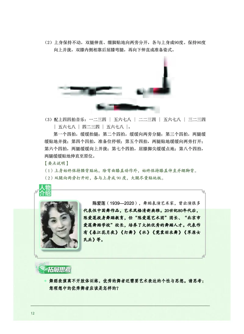 选择性必修3舞蹈表演_高中三年全科资料_高中_高中电子教材_高中音乐_沪教版