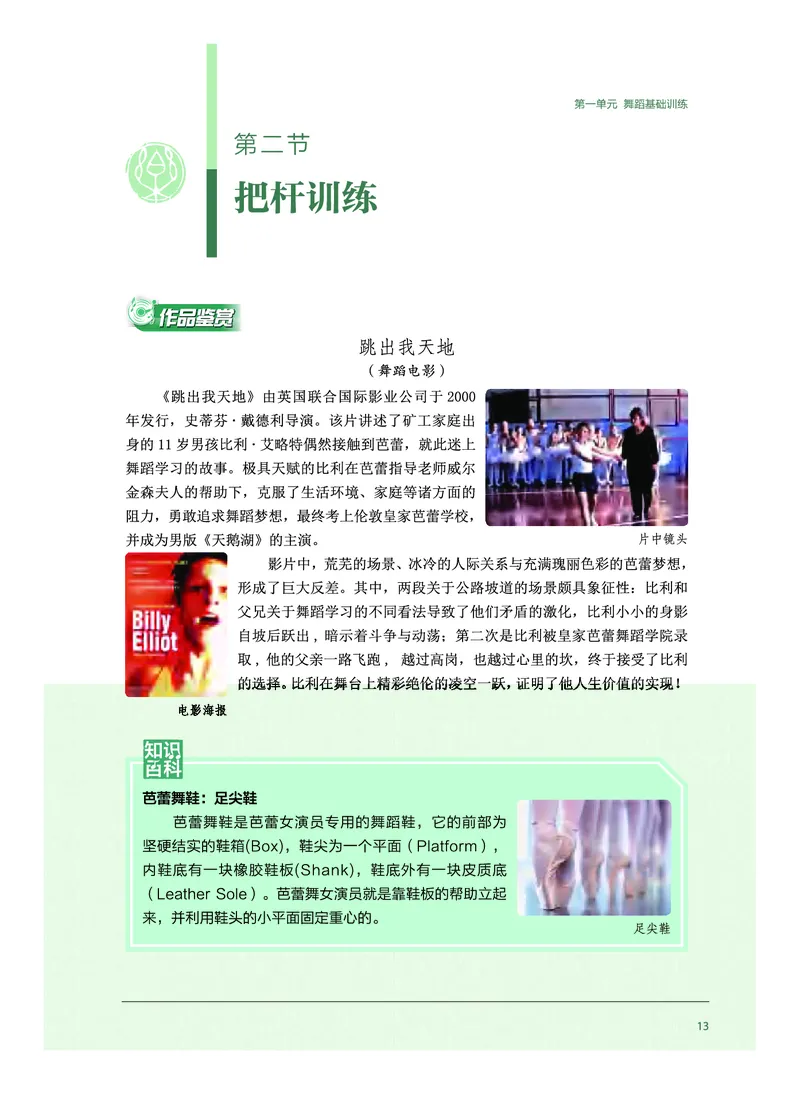 选择性必修3舞蹈表演_高中三年全科资料_高中_高中电子教材_高中音乐_沪教版
