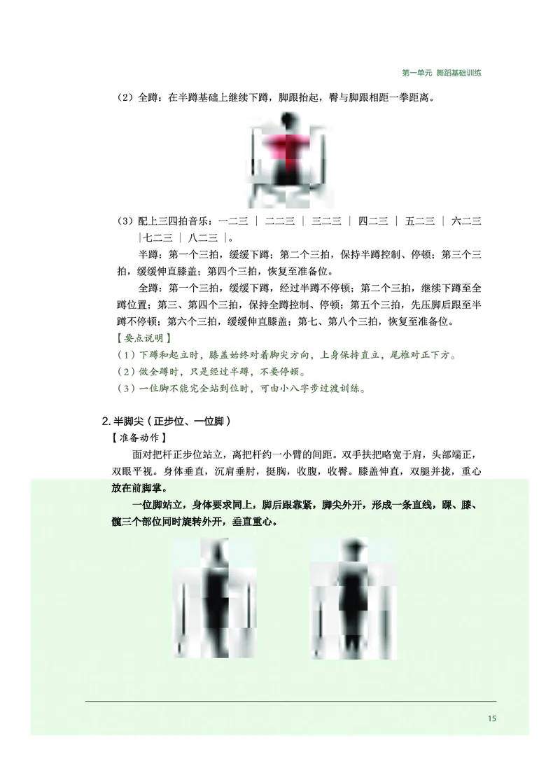 选择性必修3舞蹈表演_高中三年全科资料_高中_高中电子教材_高中音乐_沪教版
