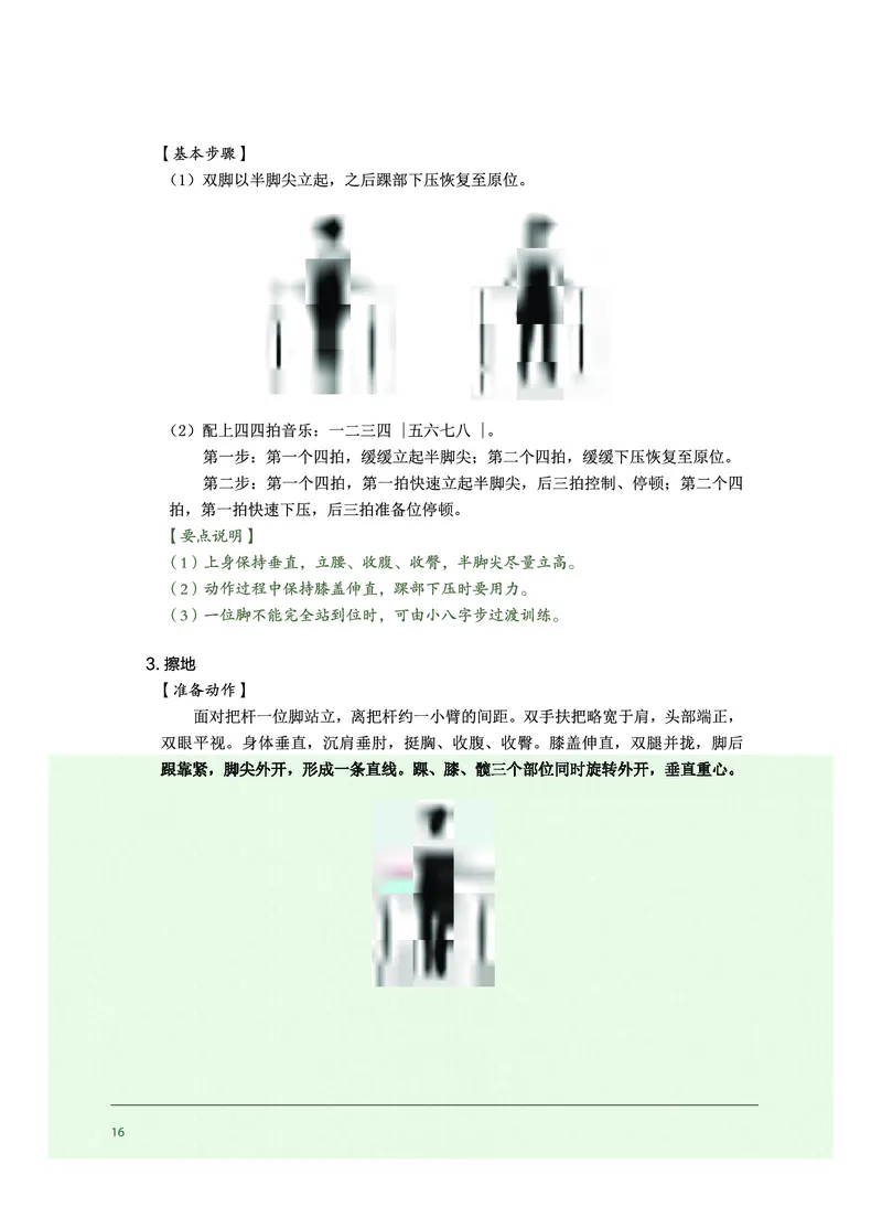 选择性必修3舞蹈表演_高中三年全科资料_高中_高中电子教材_高中音乐_沪教版