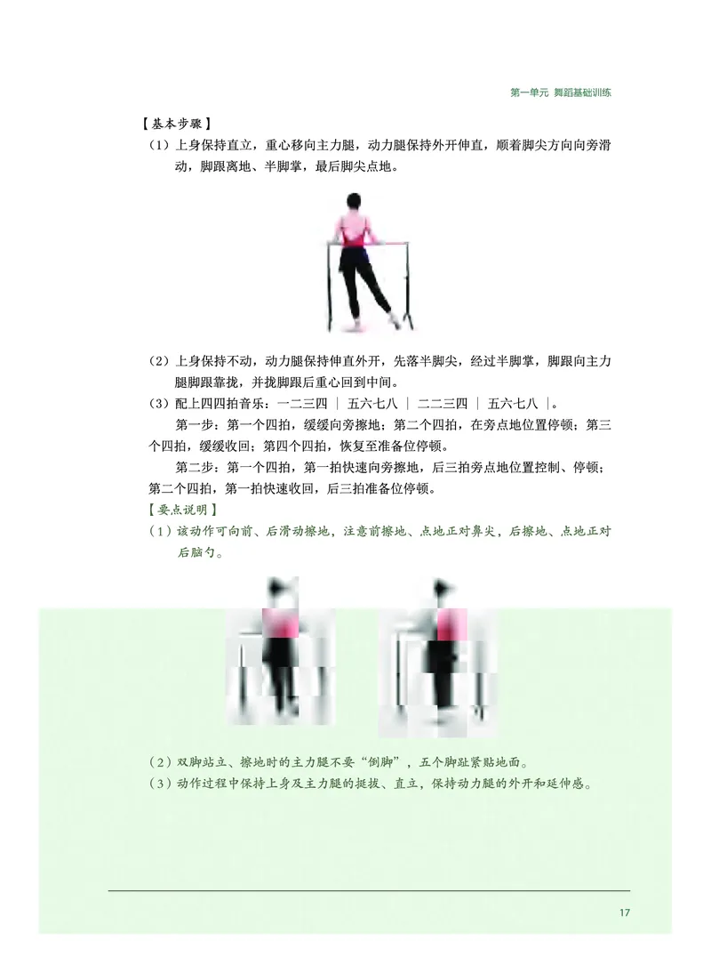 选择性必修3舞蹈表演_高中三年全科资料_高中_高中电子教材_高中音乐_沪教版