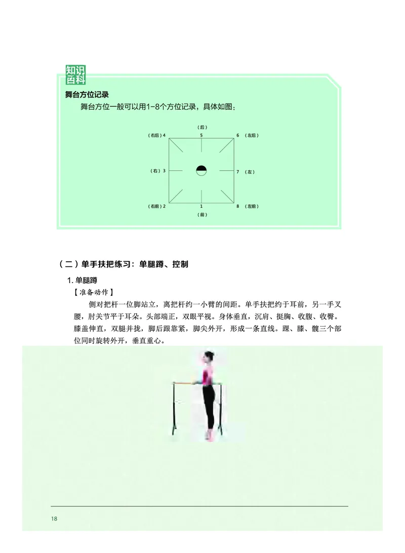 选择性必修3舞蹈表演_高中三年全科资料_高中_高中电子教材_高中音乐_沪教版