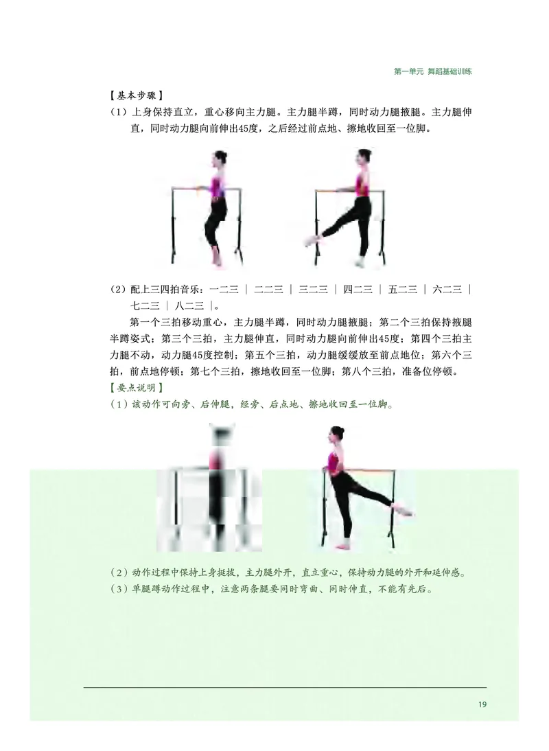 选择性必修3舞蹈表演_高中三年全科资料_高中_高中电子教材_高中音乐_沪教版