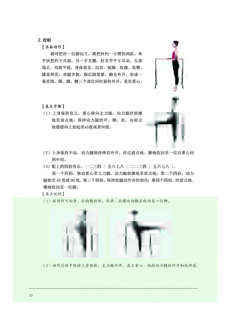 选择性必修3舞蹈表演_高中三年全科资料_高中_高中电子教材_高中音乐_沪教版