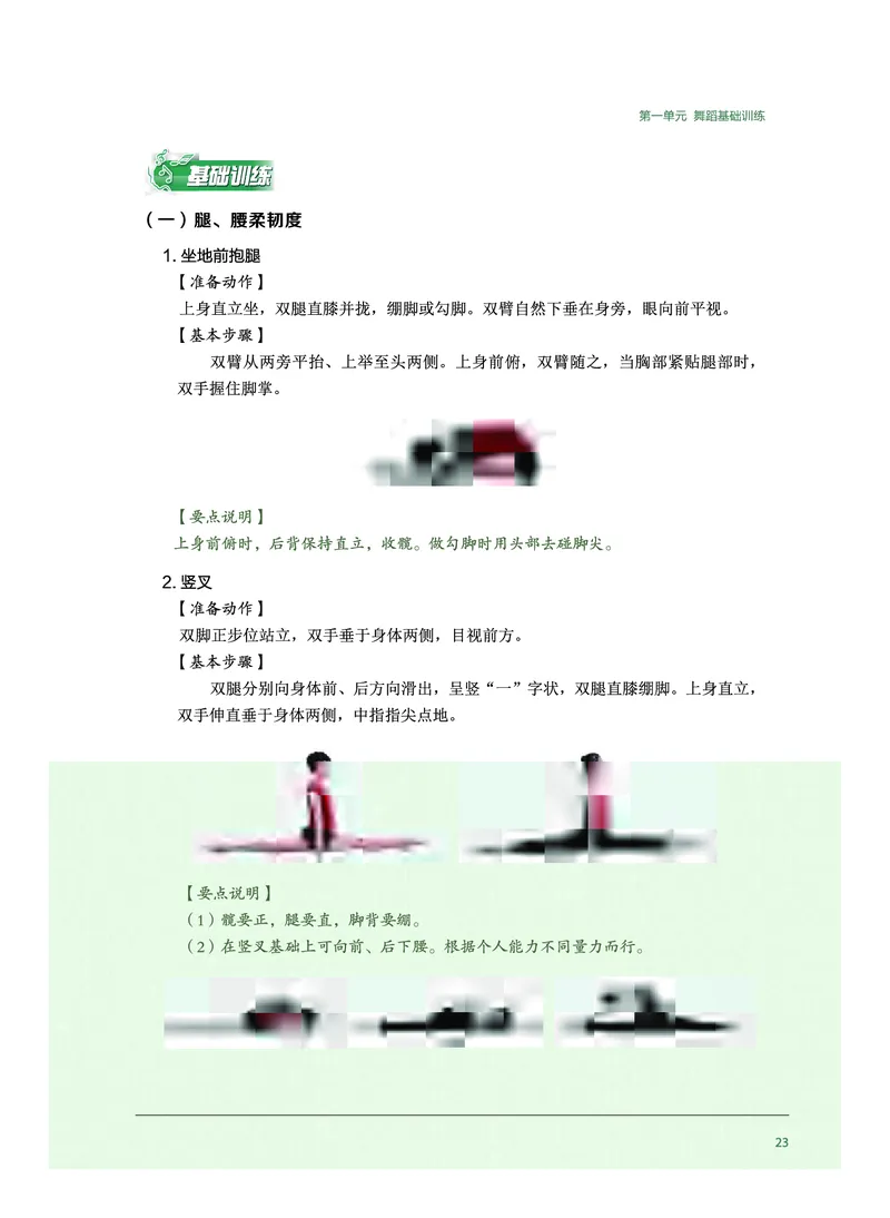 选择性必修3舞蹈表演_高中三年全科资料_高中_高中电子教材_高中音乐_沪教版