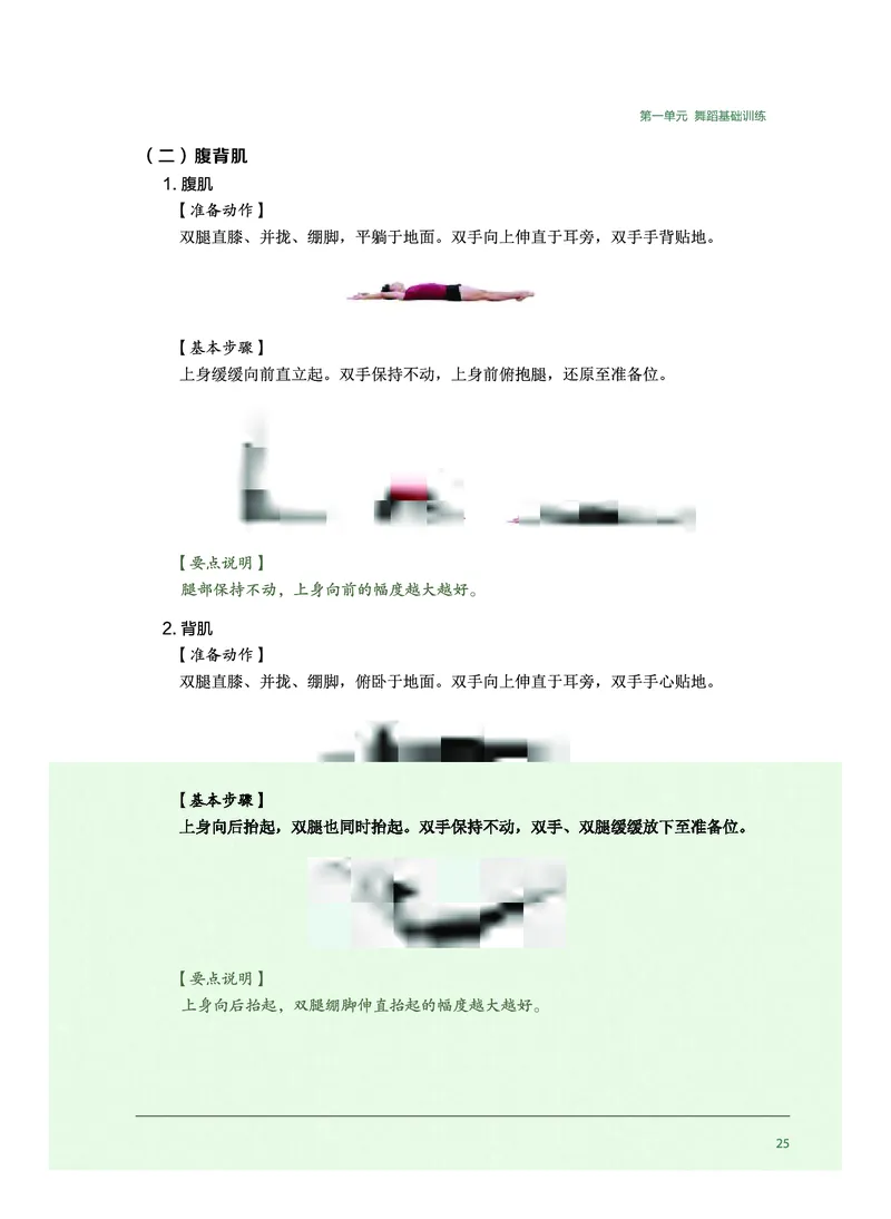 选择性必修3舞蹈表演_高中三年全科资料_高中_高中电子教材_高中音乐_沪教版