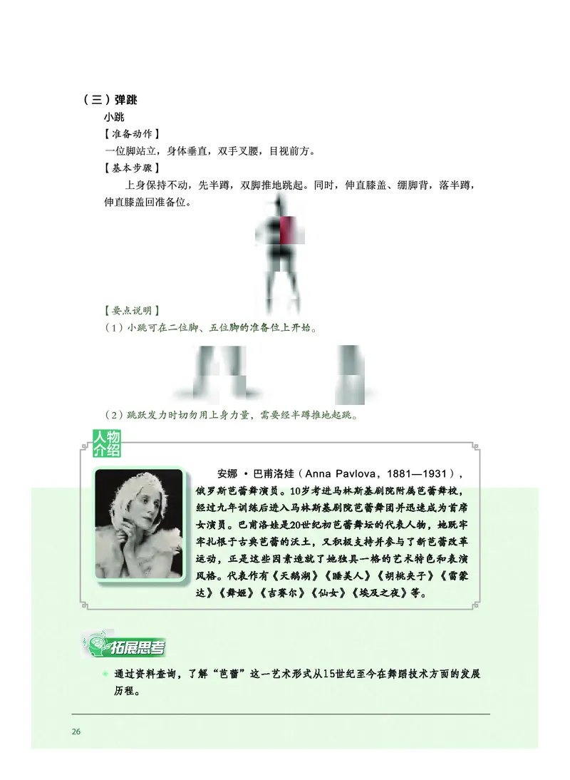 选择性必修3舞蹈表演_高中三年全科资料_高中_高中电子教材_高中音乐_沪教版