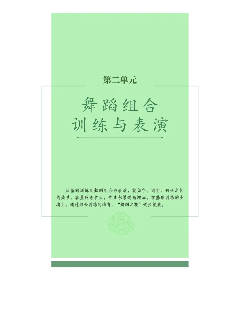选择性必修3舞蹈表演_高中三年全科资料_高中_高中电子教材_高中音乐_沪教版