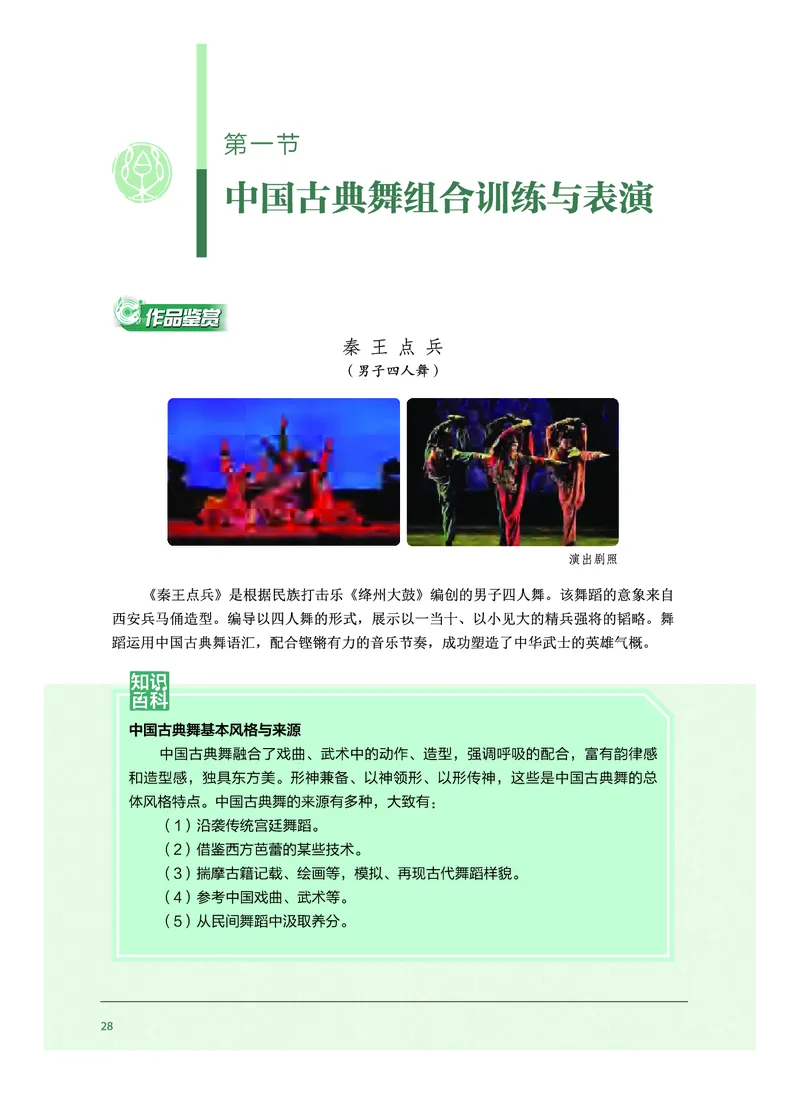 选择性必修3舞蹈表演_高中三年全科资料_高中_高中电子教材_高中音乐_沪教版