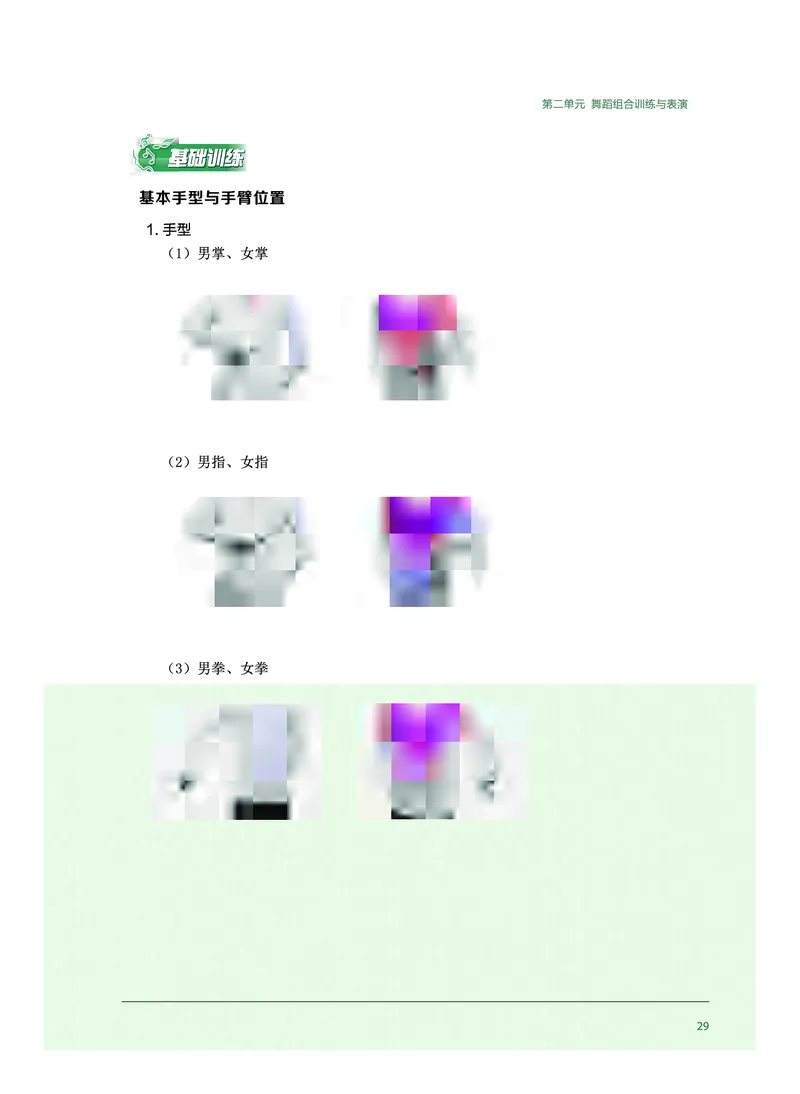 选择性必修3舞蹈表演_高中三年全科资料_高中_高中电子教材_高中音乐_沪教版
