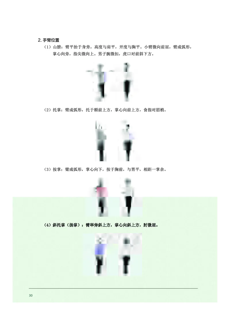选择性必修3舞蹈表演_高中三年全科资料_高中_高中电子教材_高中音乐_沪教版