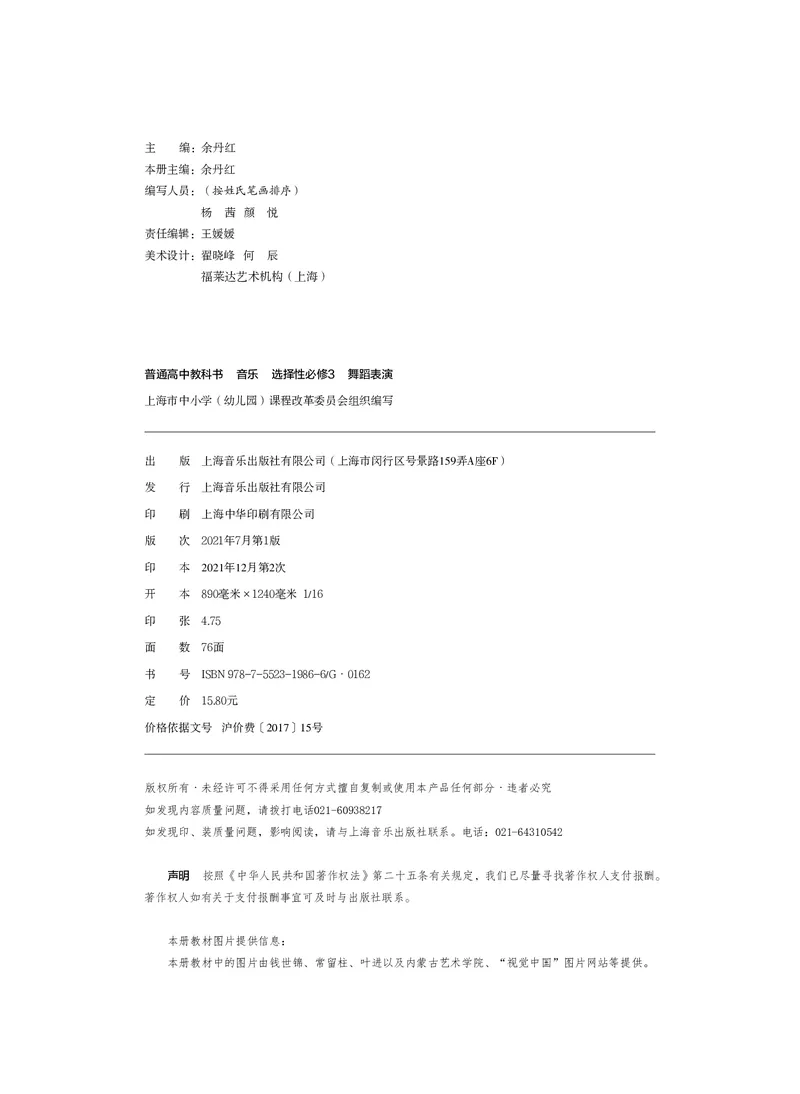 选择性必修3舞蹈表演_高中三年全科资料_高中_高中电子教材_高中音乐_沪教版