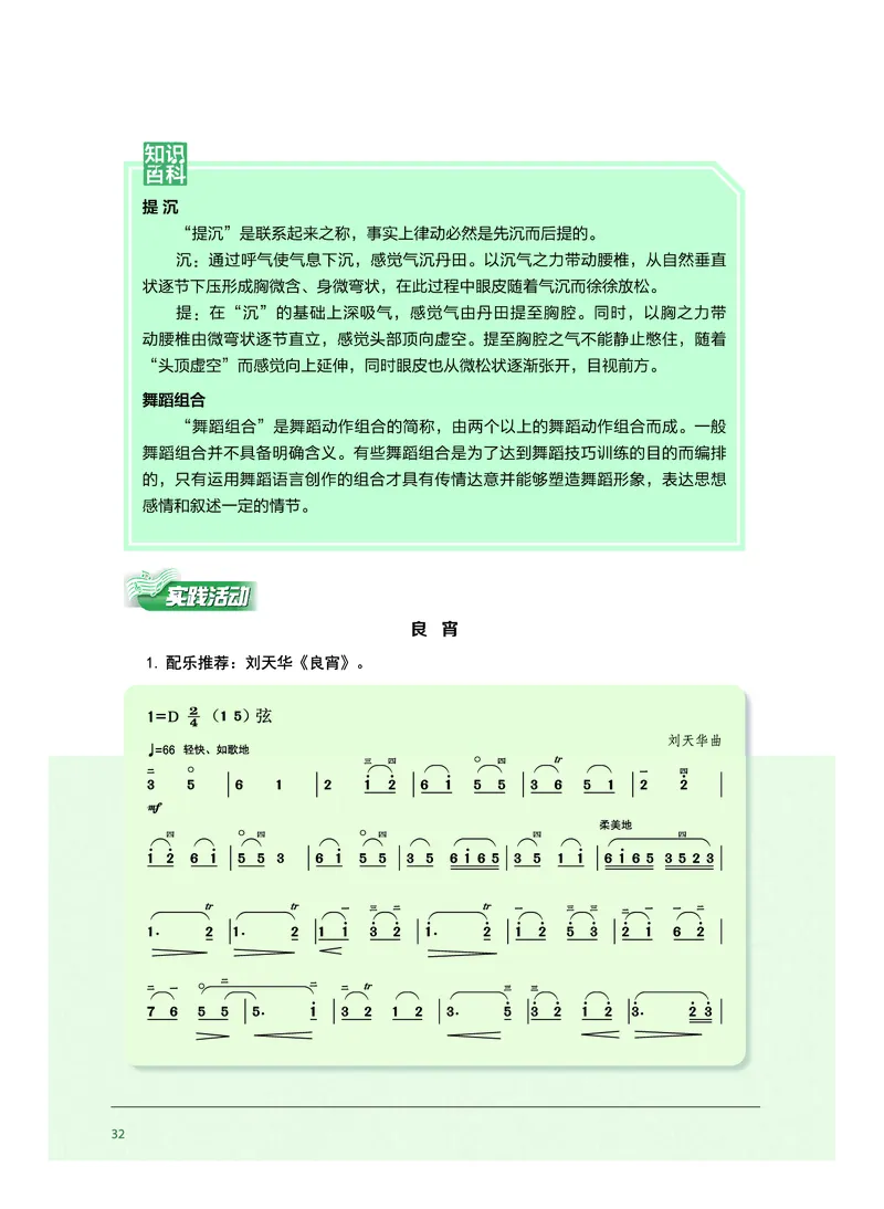 选择性必修3舞蹈表演_高中三年全科资料_高中_高中电子教材_高中音乐_沪教版