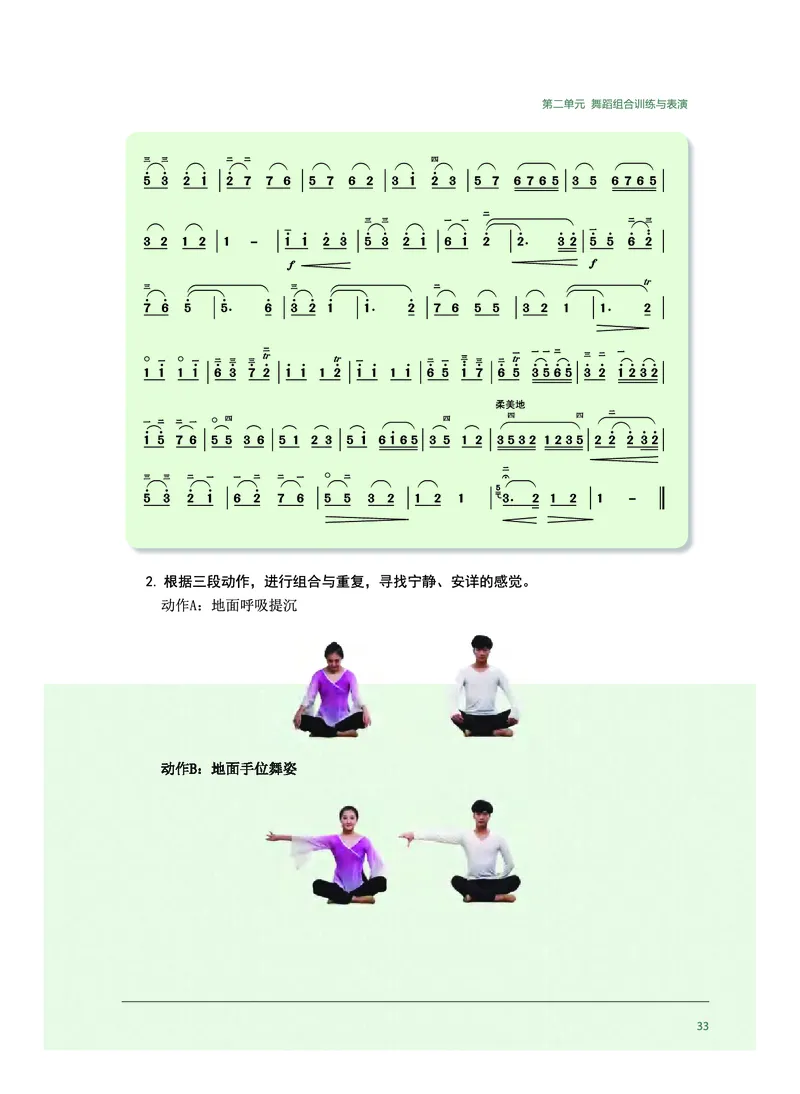 选择性必修3舞蹈表演_高中三年全科资料_高中_高中电子教材_高中音乐_沪教版