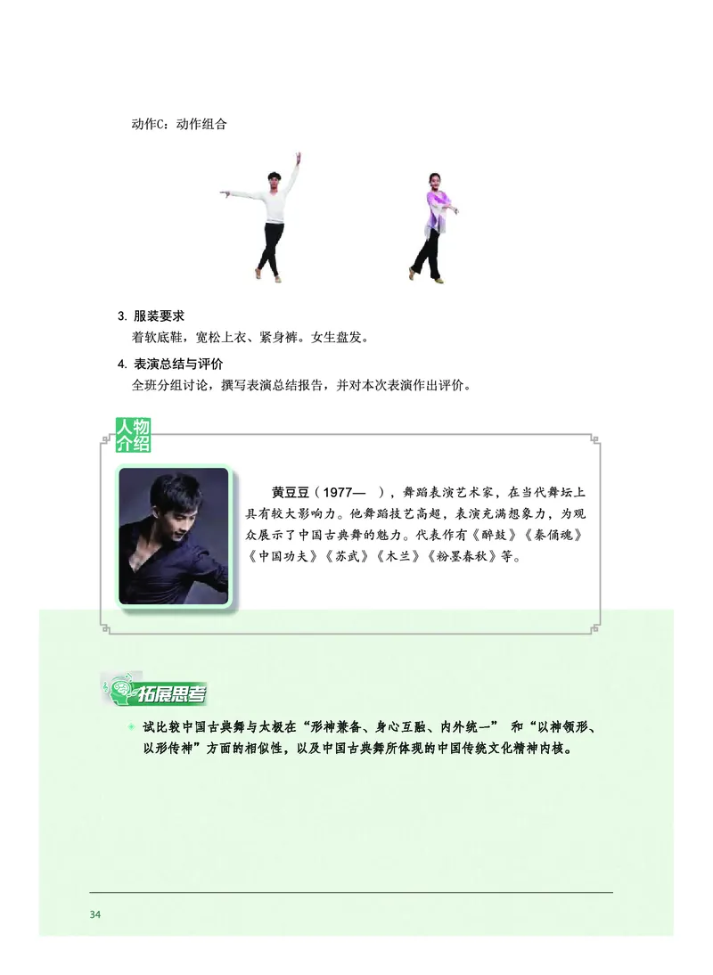 选择性必修3舞蹈表演_高中三年全科资料_高中_高中电子教材_高中音乐_沪教版