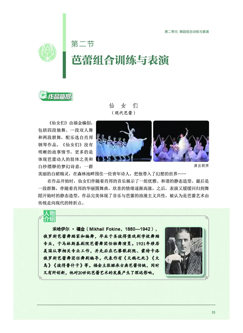选择性必修3舞蹈表演_高中三年全科资料_高中_高中电子教材_高中音乐_沪教版