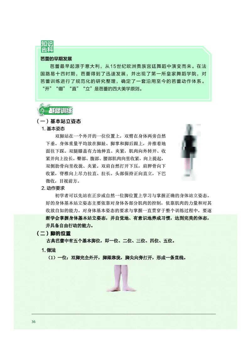 选择性必修3舞蹈表演_高中三年全科资料_高中_高中电子教材_高中音乐_沪教版
