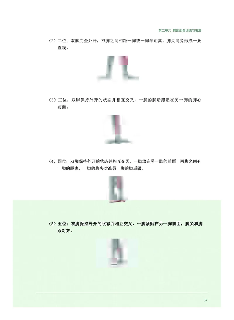 选择性必修3舞蹈表演_高中三年全科资料_高中_高中电子教材_高中音乐_沪教版