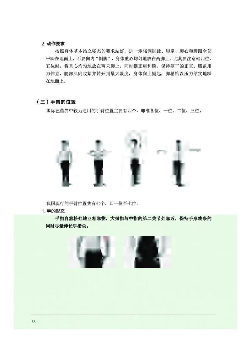 选择性必修3舞蹈表演_高中三年全科资料_高中_高中电子教材_高中音乐_沪教版