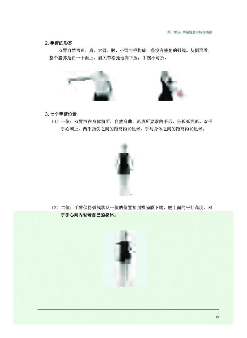 选择性必修3舞蹈表演_高中三年全科资料_高中_高中电子教材_高中音乐_沪教版