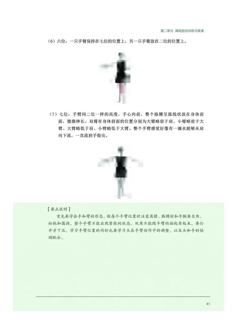 选择性必修3舞蹈表演_高中三年全科资料_高中_高中电子教材_高中音乐_沪教版
