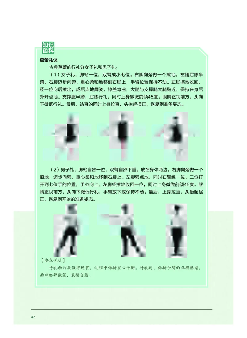 选择性必修3舞蹈表演_高中三年全科资料_高中_高中电子教材_高中音乐_沪教版