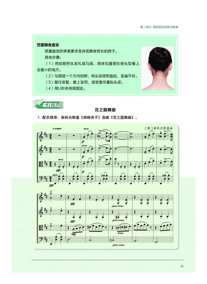 选择性必修3舞蹈表演_高中三年全科资料_高中_高中电子教材_高中音乐_沪教版