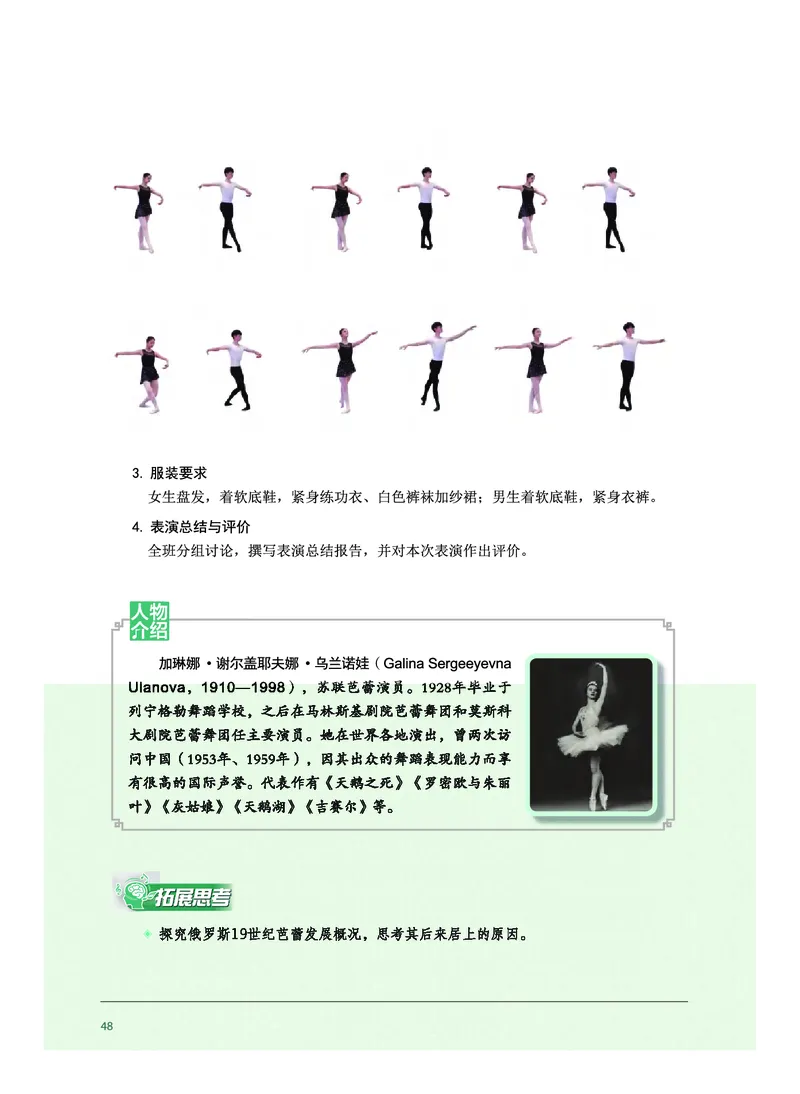 选择性必修3舞蹈表演_高中三年全科资料_高中_高中电子教材_高中音乐_沪教版