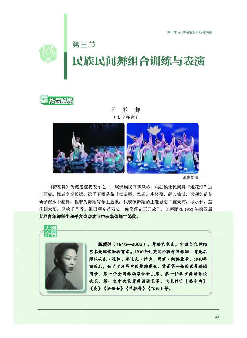 选择性必修3舞蹈表演_高中三年全科资料_高中_高中电子教材_高中音乐_沪教版