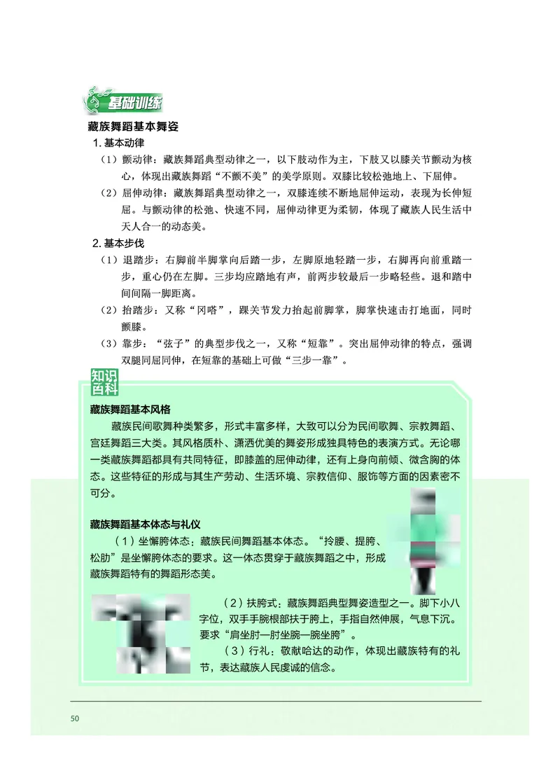 选择性必修3舞蹈表演_高中三年全科资料_高中_高中电子教材_高中音乐_沪教版