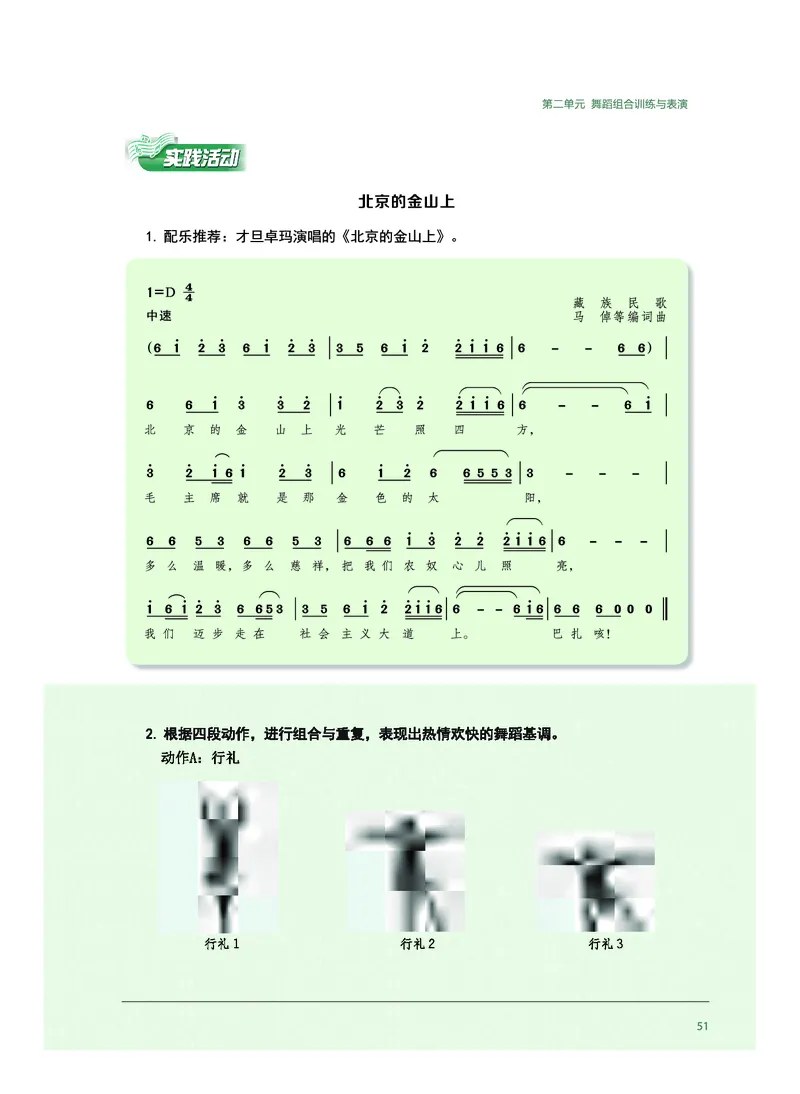 选择性必修3舞蹈表演_高中三年全科资料_高中_高中电子教材_高中音乐_沪教版