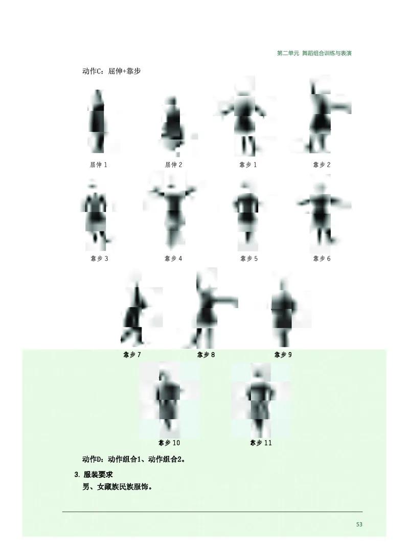 选择性必修3舞蹈表演_高中三年全科资料_高中_高中电子教材_高中音乐_沪教版