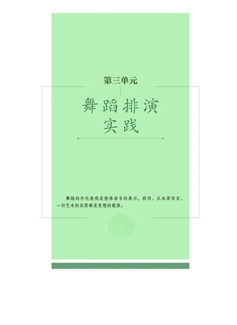 选择性必修3舞蹈表演_高中三年全科资料_高中_高中电子教材_高中音乐_沪教版