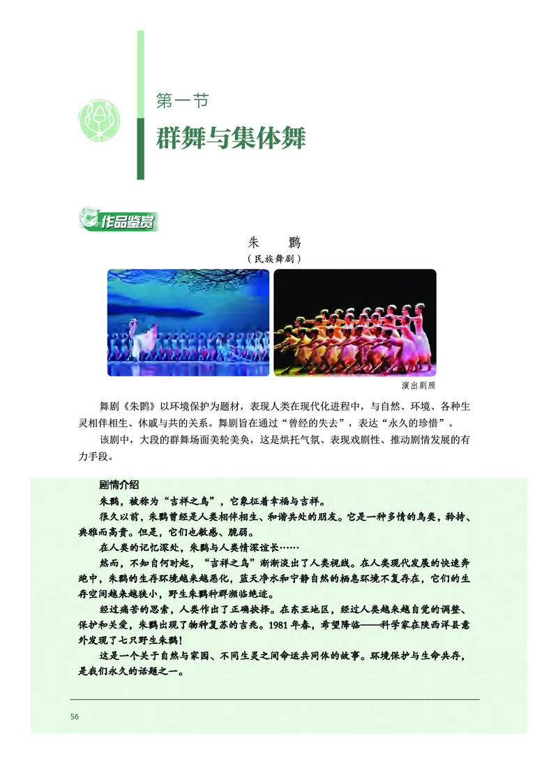 选择性必修3舞蹈表演_高中三年全科资料_高中_高中电子教材_高中音乐_沪教版