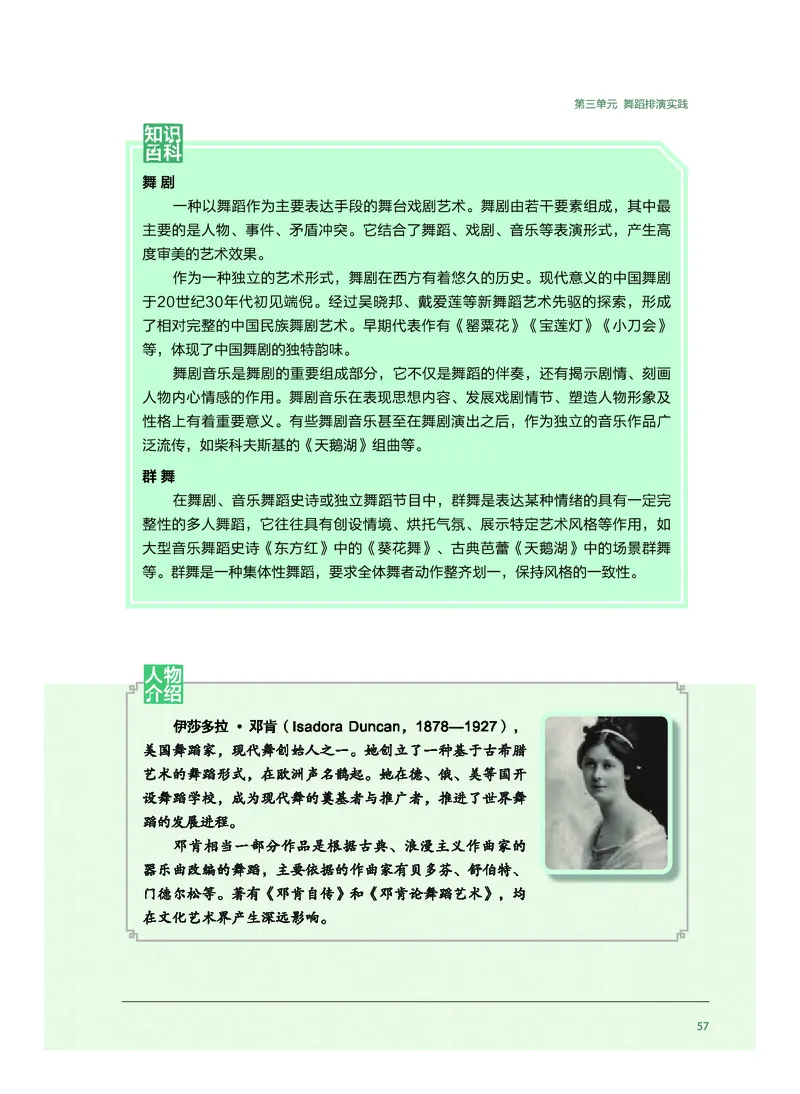 选择性必修3舞蹈表演_高中三年全科资料_高中_高中电子教材_高中音乐_沪教版