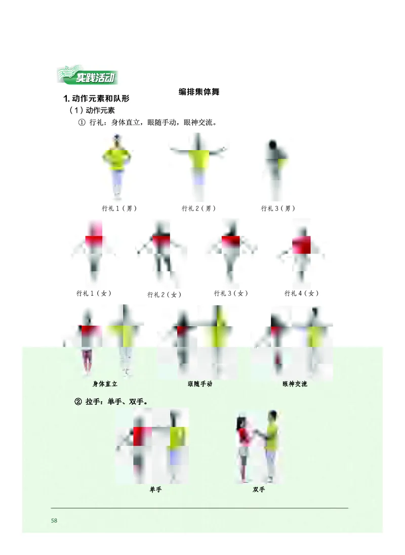 选择性必修3舞蹈表演_高中三年全科资料_高中_高中电子教材_高中音乐_沪教版