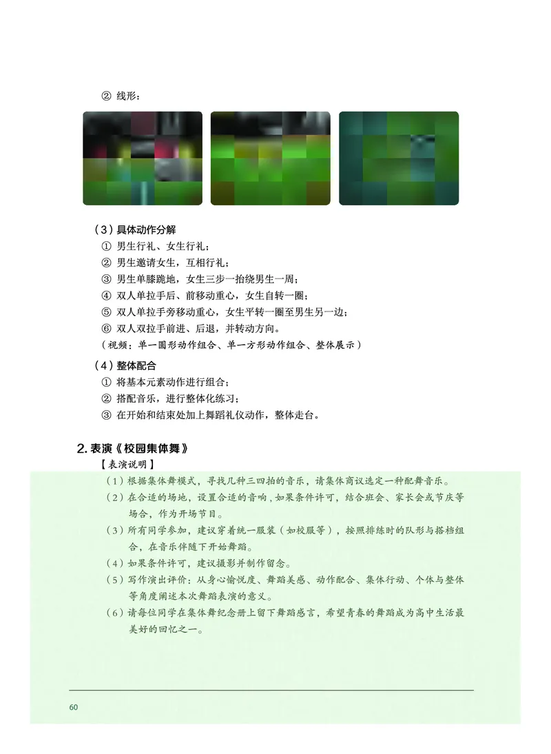 选择性必修3舞蹈表演_高中三年全科资料_高中_高中电子教材_高中音乐_沪教版