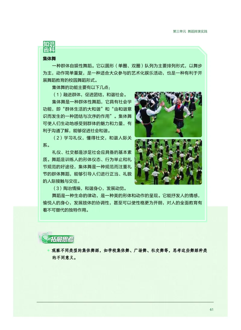 选择性必修3舞蹈表演_高中三年全科资料_高中_高中电子教材_高中音乐_沪教版