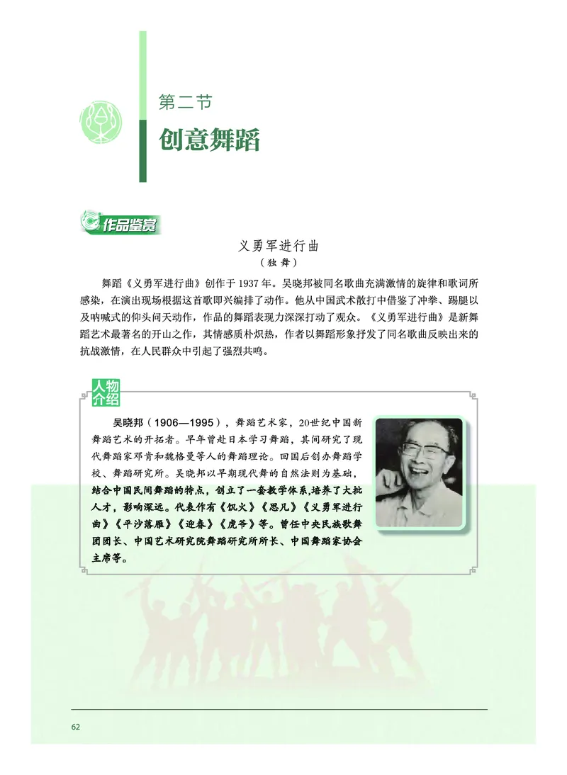 选择性必修3舞蹈表演_高中三年全科资料_高中_高中电子教材_高中音乐_沪教版