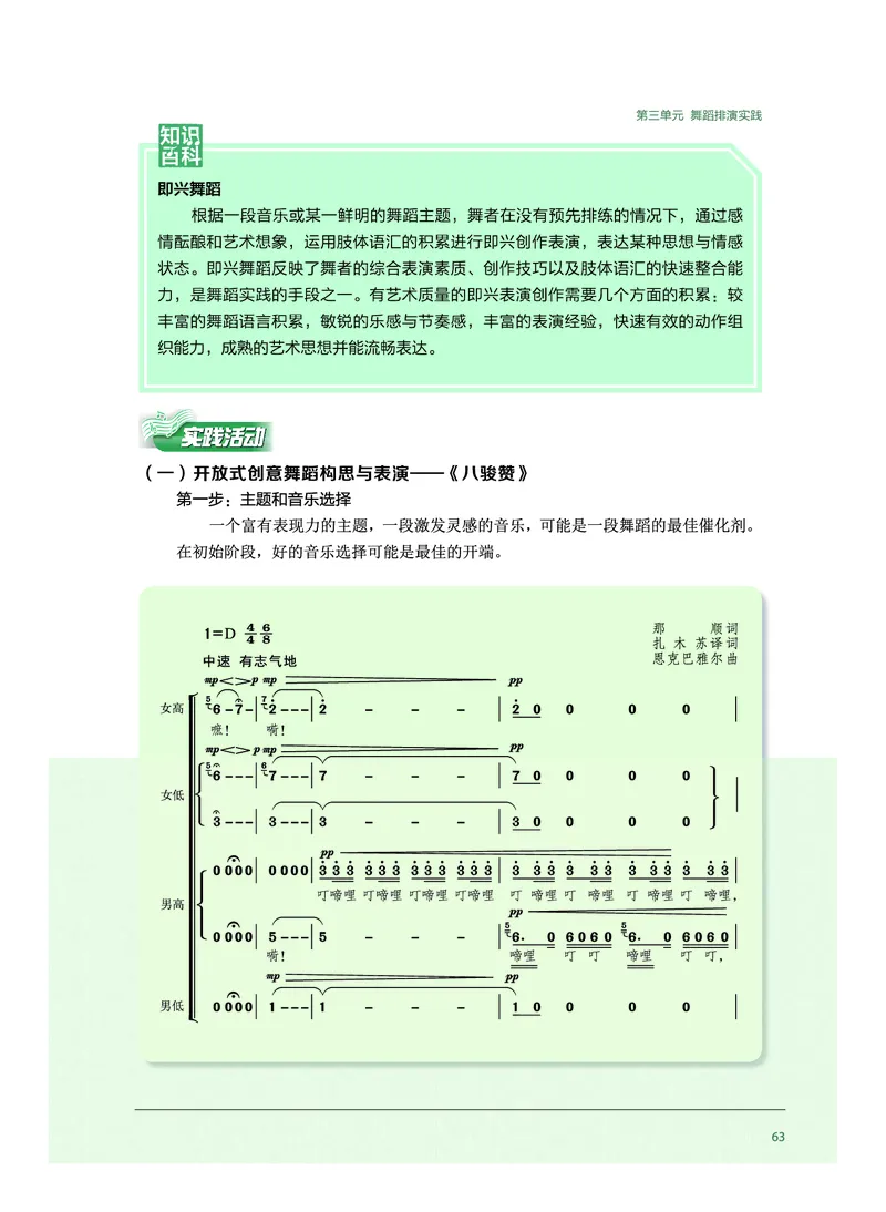 选择性必修3舞蹈表演_高中三年全科资料_高中_高中电子教材_高中音乐_沪教版