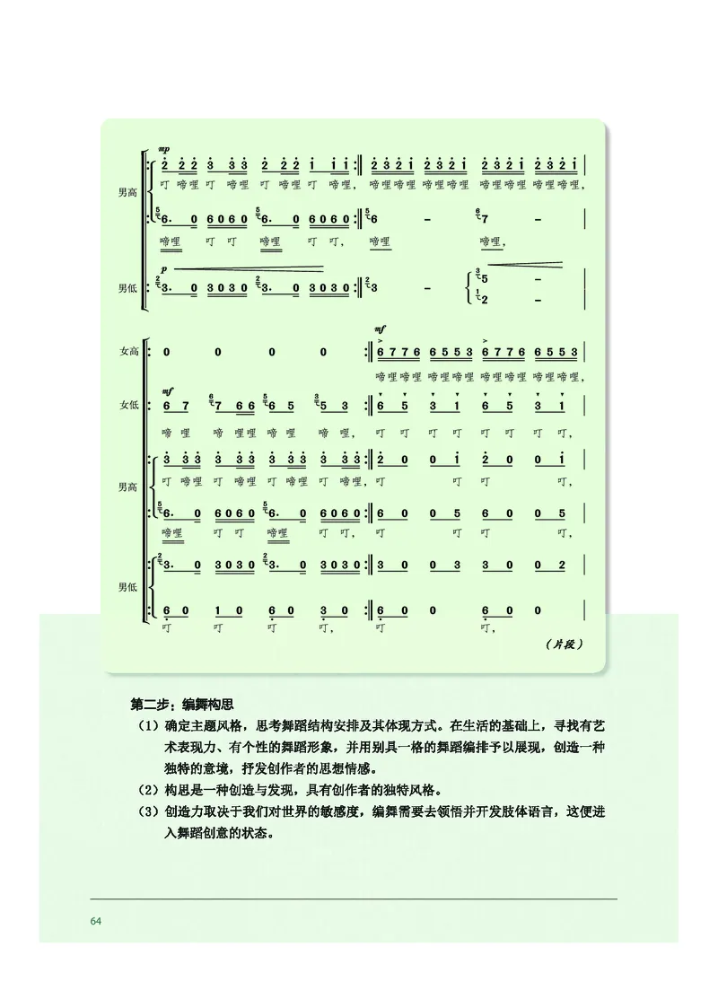 选择性必修3舞蹈表演_高中三年全科资料_高中_高中电子教材_高中音乐_沪教版
